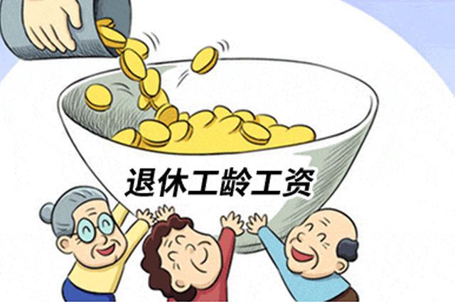 退休工资最新规定详解，步骤指南与注意事项
