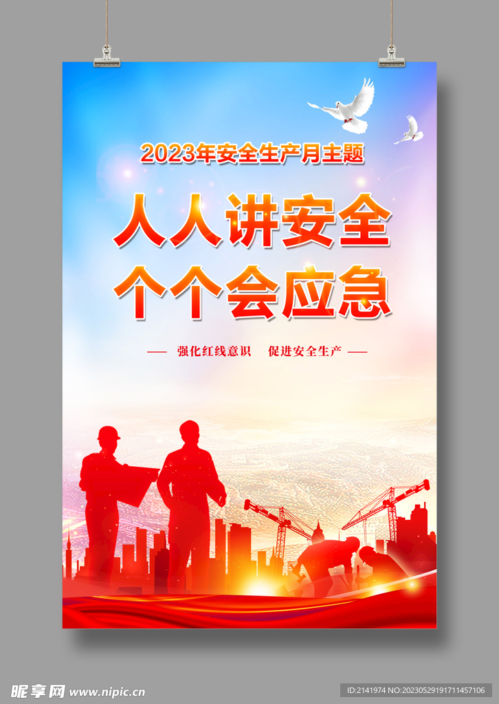 时代背景下的安全呼唤与前行，最新安全标语汇总
