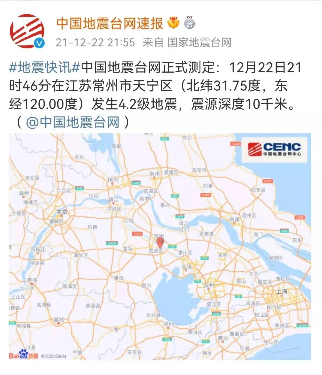 常州地震最新消息实时更新，安全与保障时刻在线