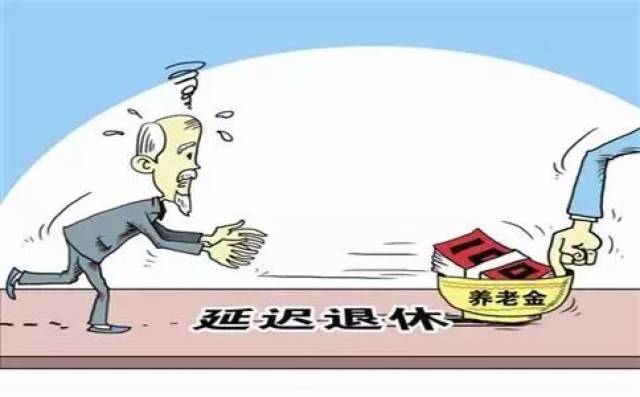 延长退休年龄政策最新动态，深度解读与要点分析