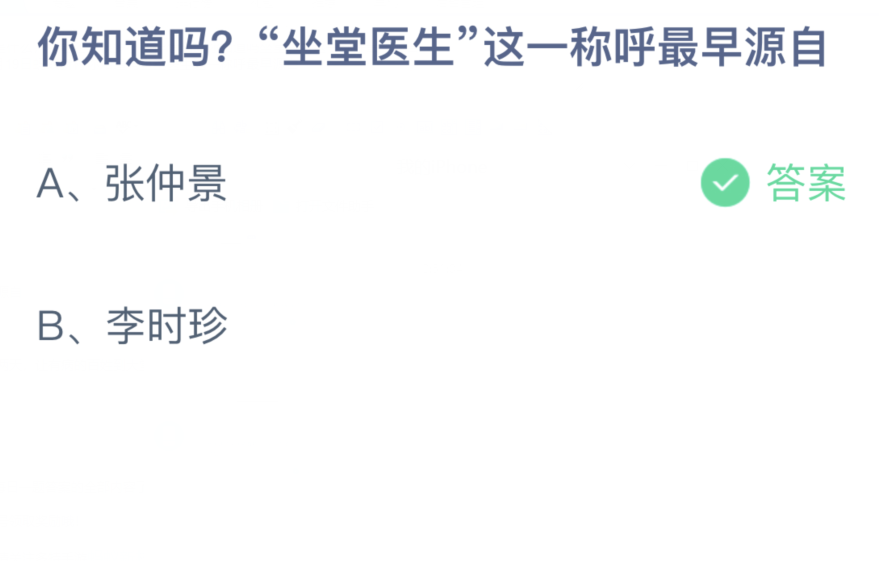 蚂蚁庄园今日最新答案揭秘，文章末尾揭晓答案！