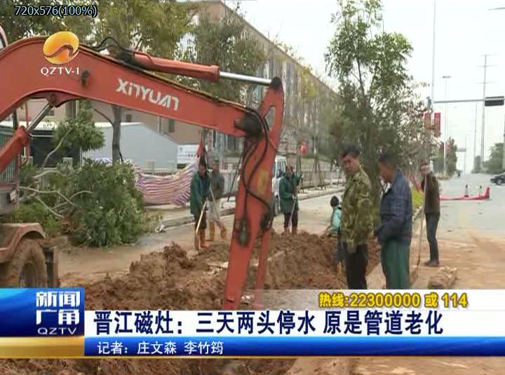 晋江今日停水通知，变化中的城市与乐观的力量