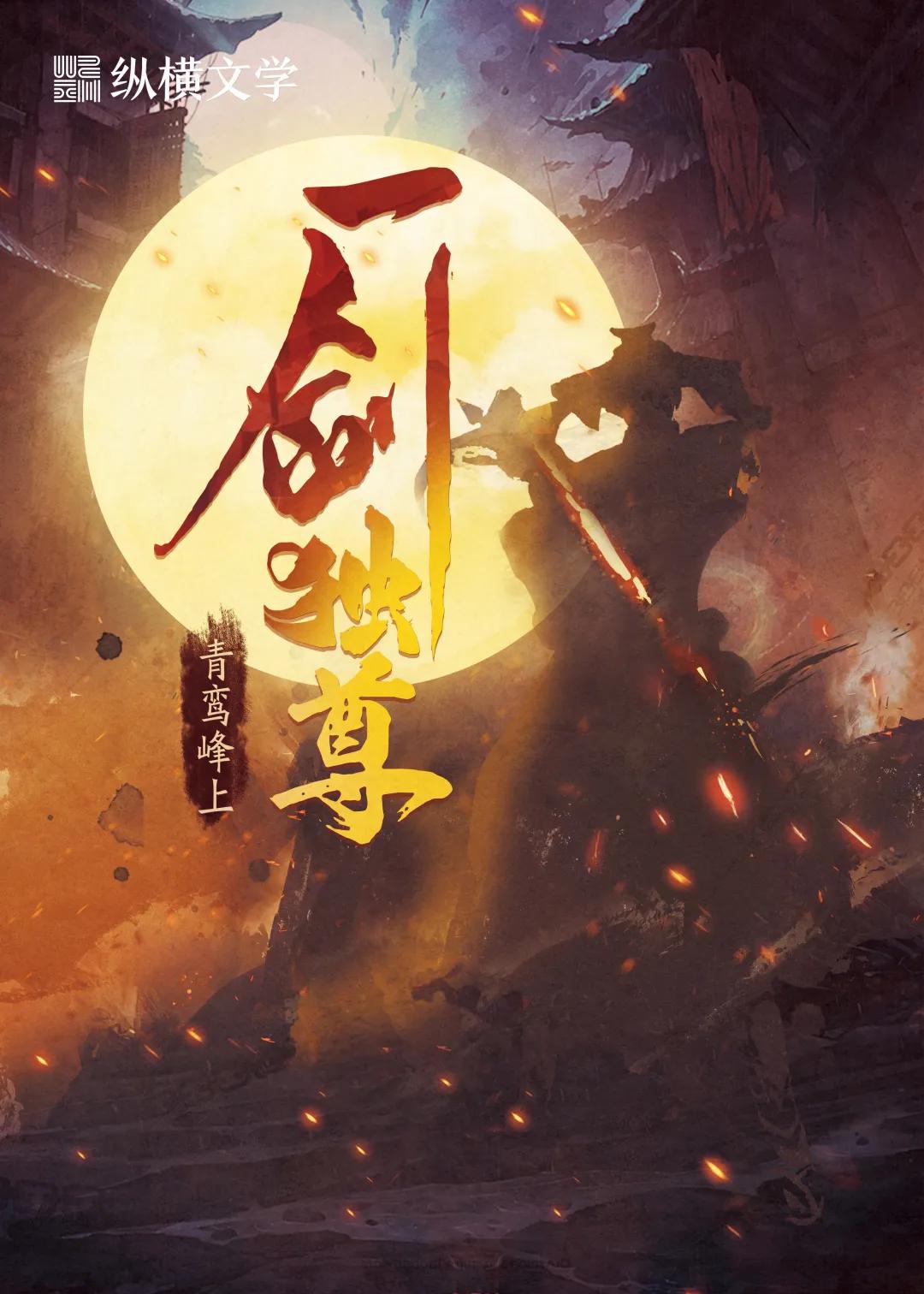无敌剑域最新章节热议，魅力与争议探讨