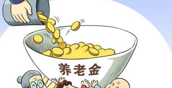 关于养老金的最新动态与消息更新