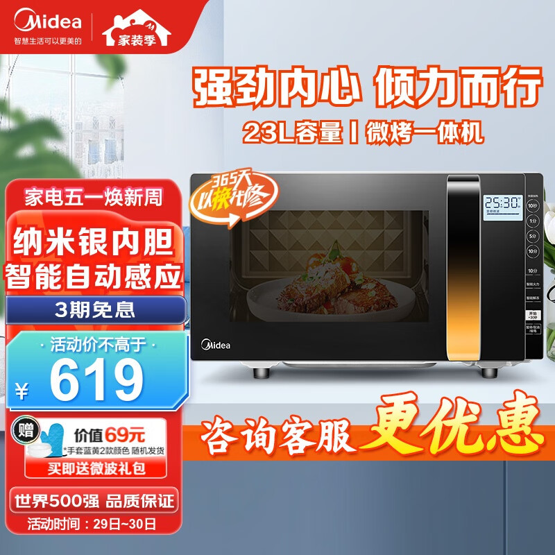 美的最新款微波炉，家的温馨魔法烹饪利器