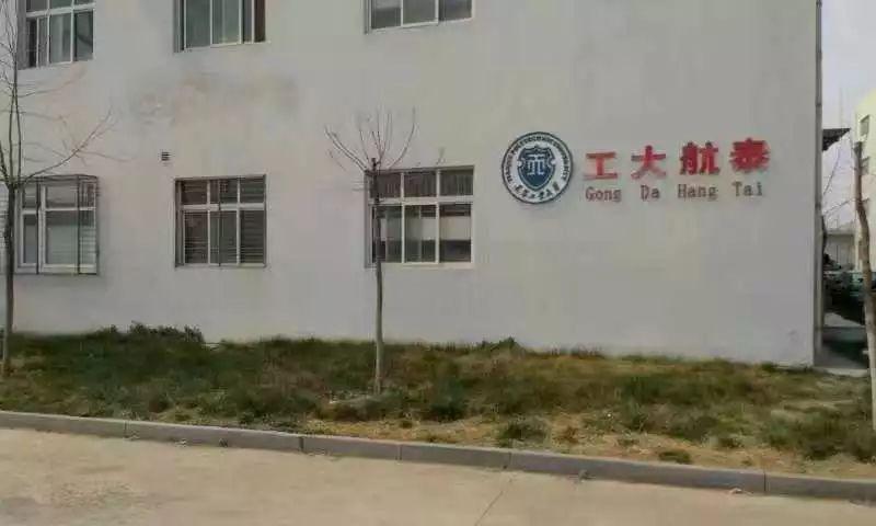 工大高新