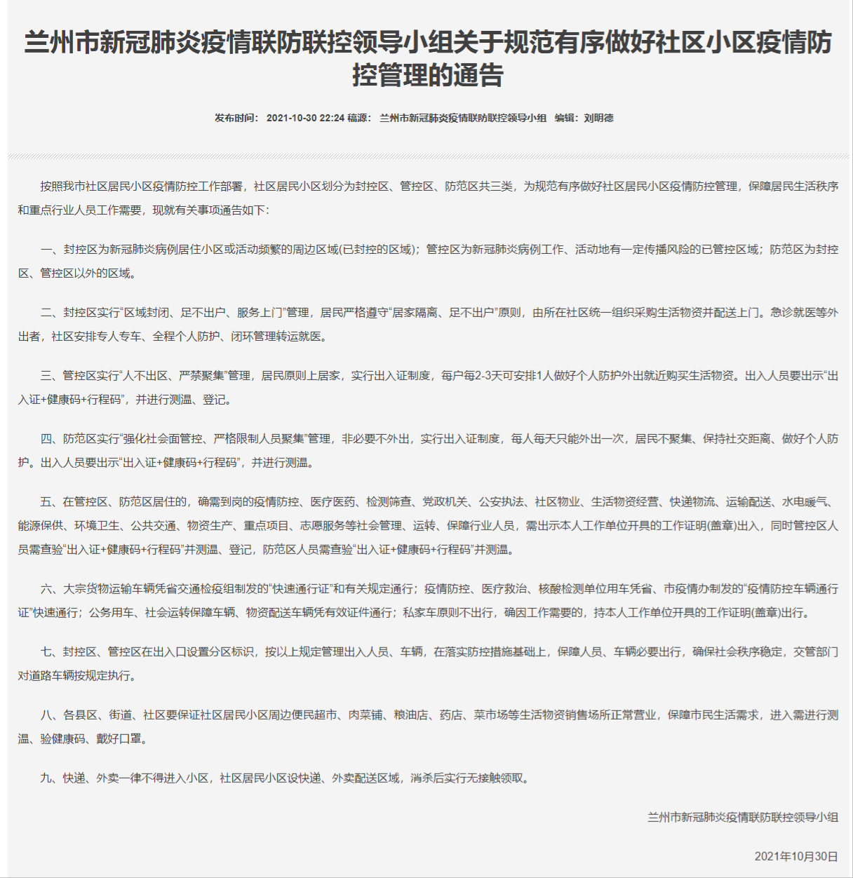 青岛物流公司 第18页