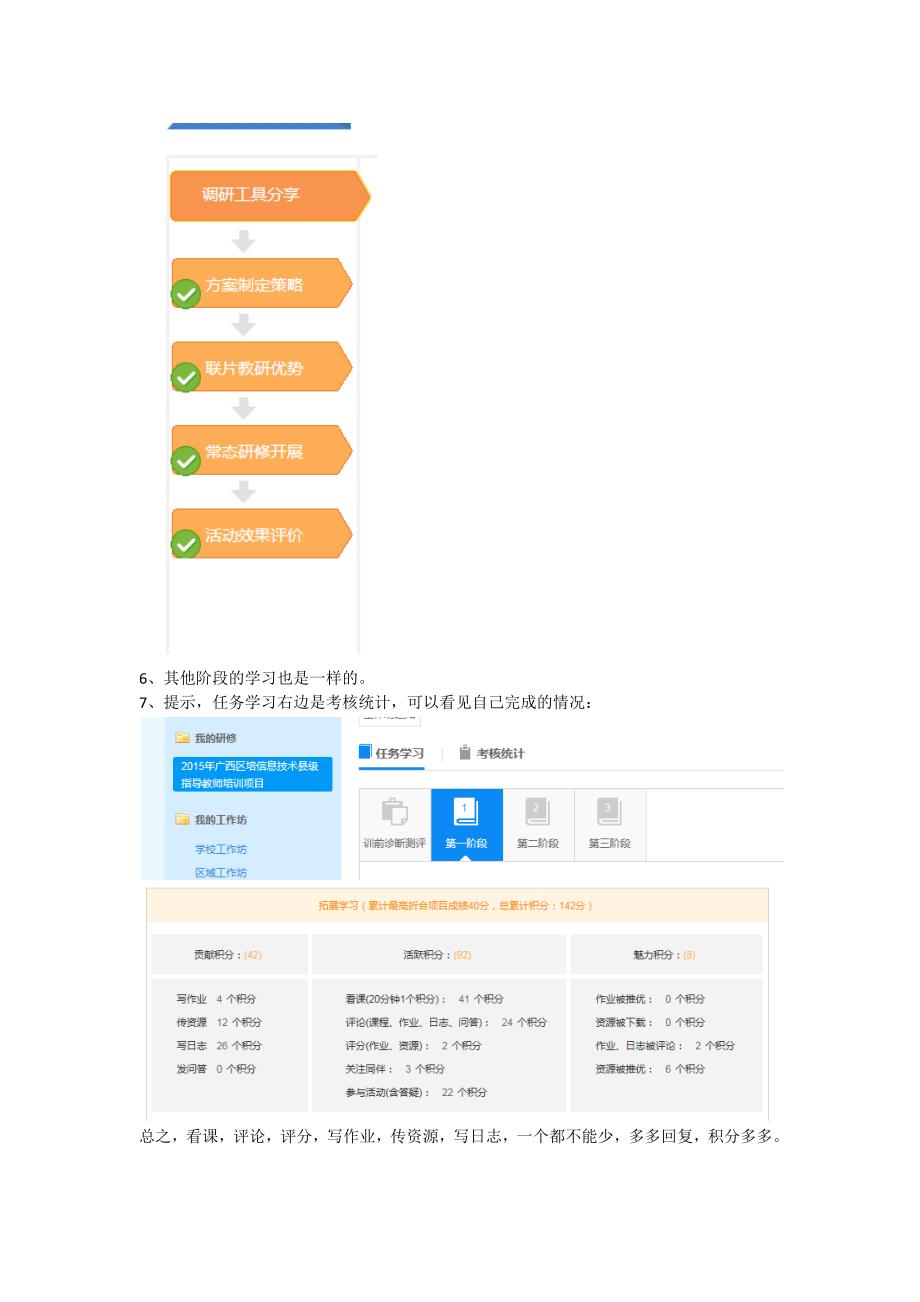 射阳任务完成与技能学习指南，详细步骤教程