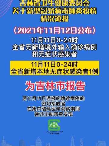 吉林省最新疫情通报更新，疫情动态及防控措施解析