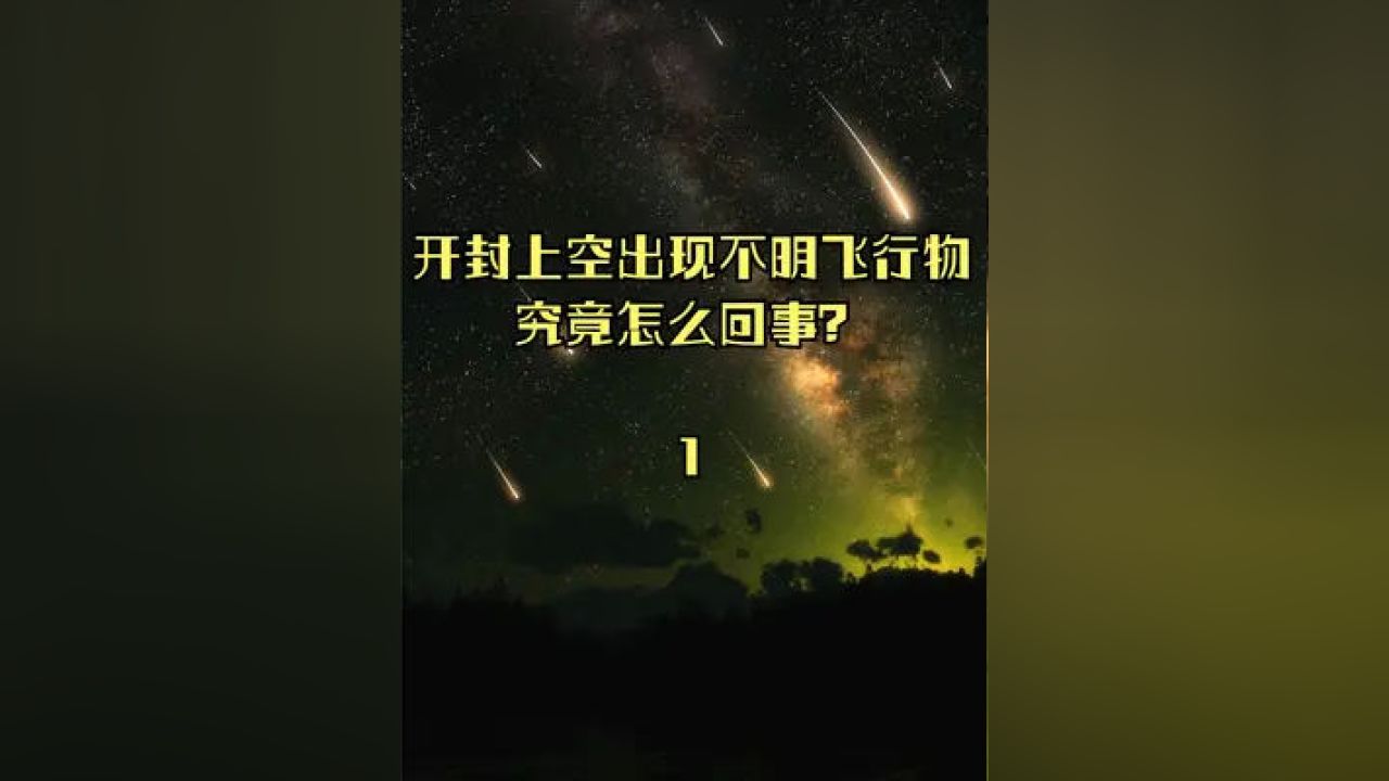 最新UFO事件揭秘，探索神秘未知世界