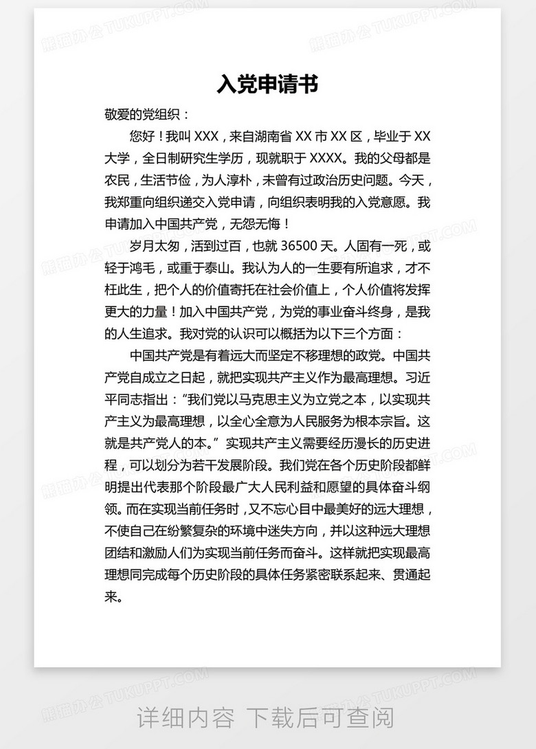最新版入党申请书提交步骤指南