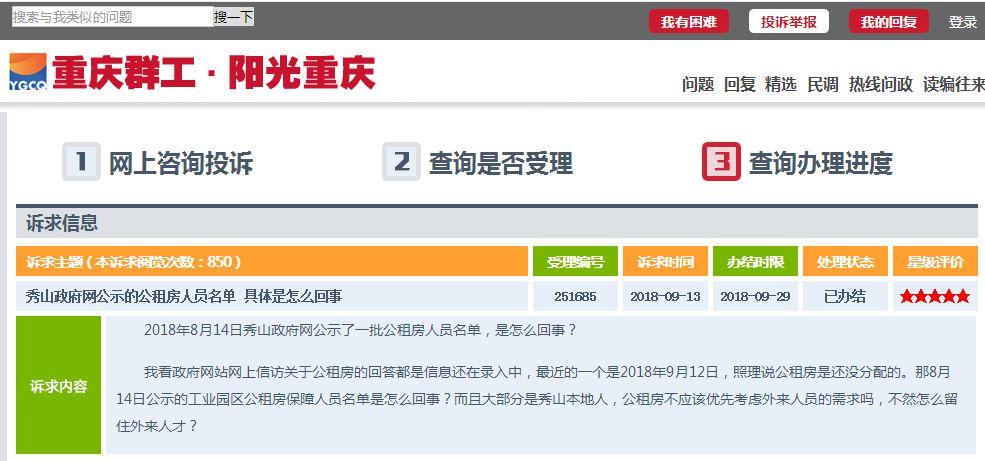 秀山最新租房信息，科技引领生活，租房新体验体验