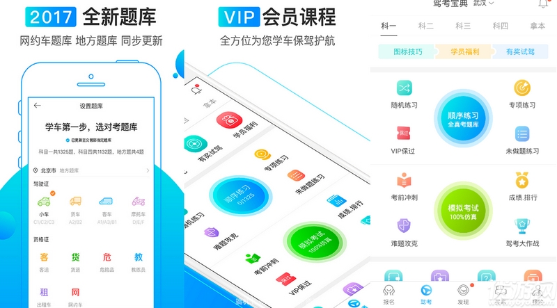 驾考宝典最新版下载指南，步骤详解与体验准备