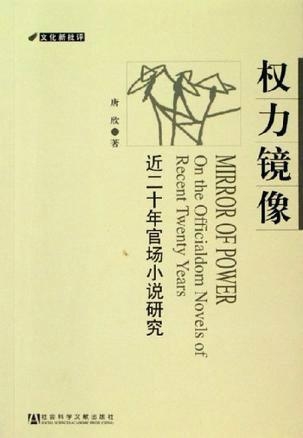 官场小说